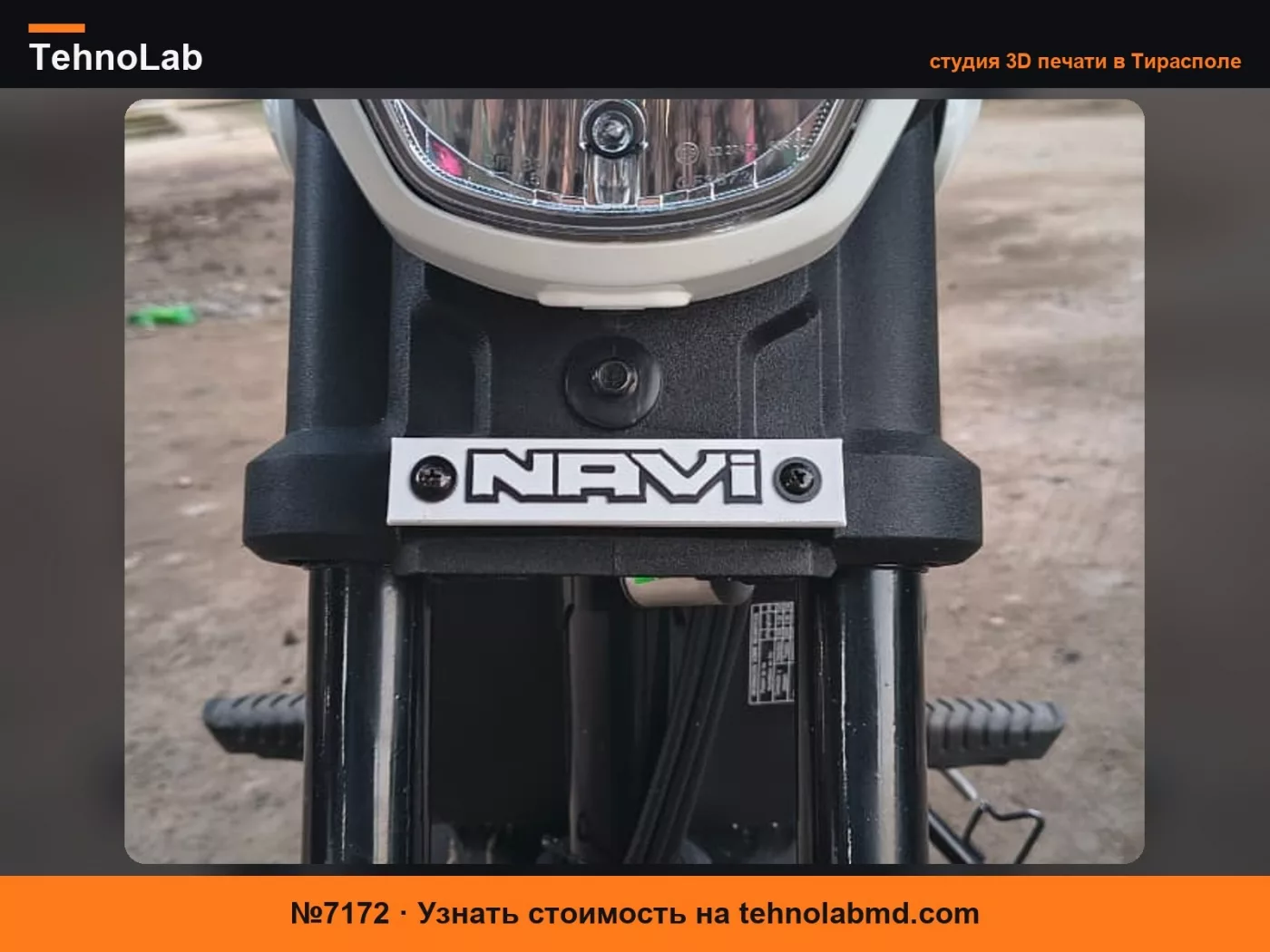 №7172 Декоративная накладка Honda Navi
