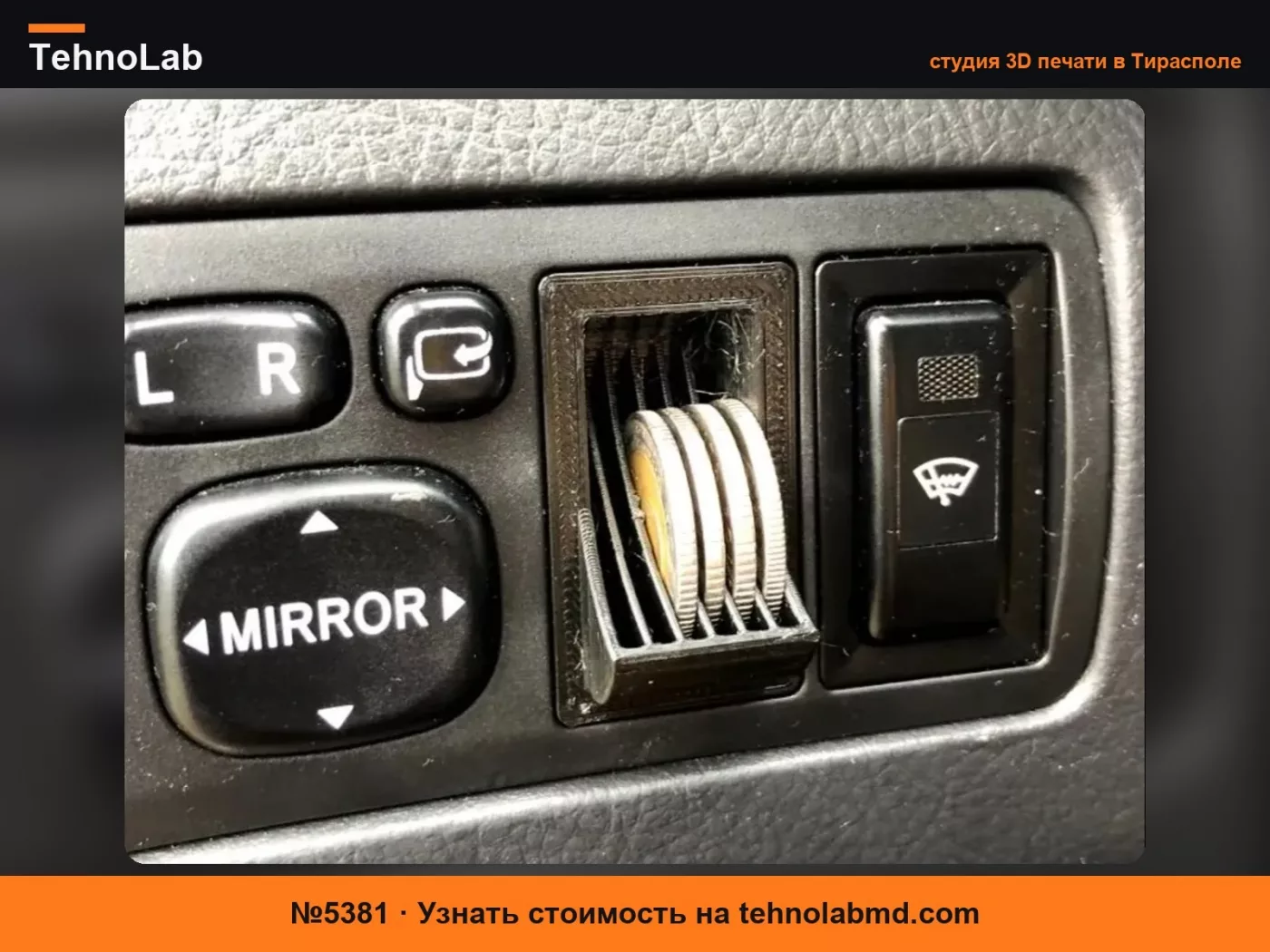 №5381 Монетница для Toyota Avensis T25