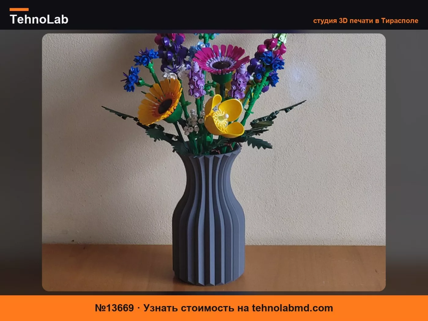 №13669 Ваза для L EGO Botanicals Wildflower Bouquet 10313
