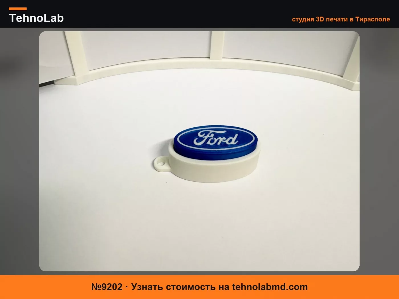 №9202 Брелок-кликер Ford
