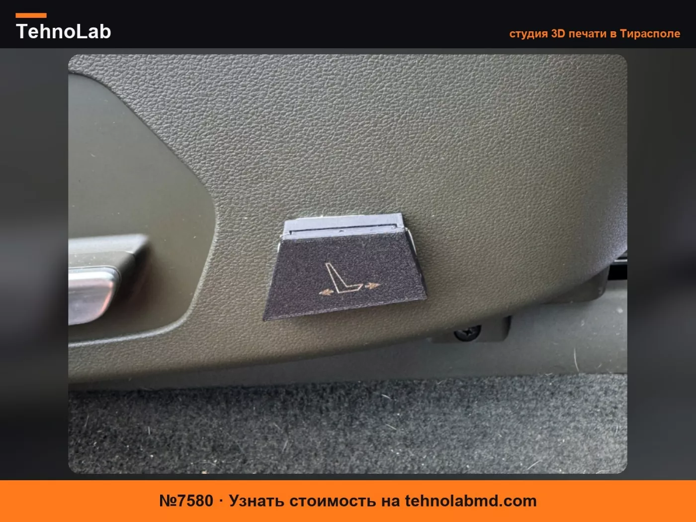 №7580 Hyundai Santa Fe 2024+ Крышка кнопки регулировки сиденья