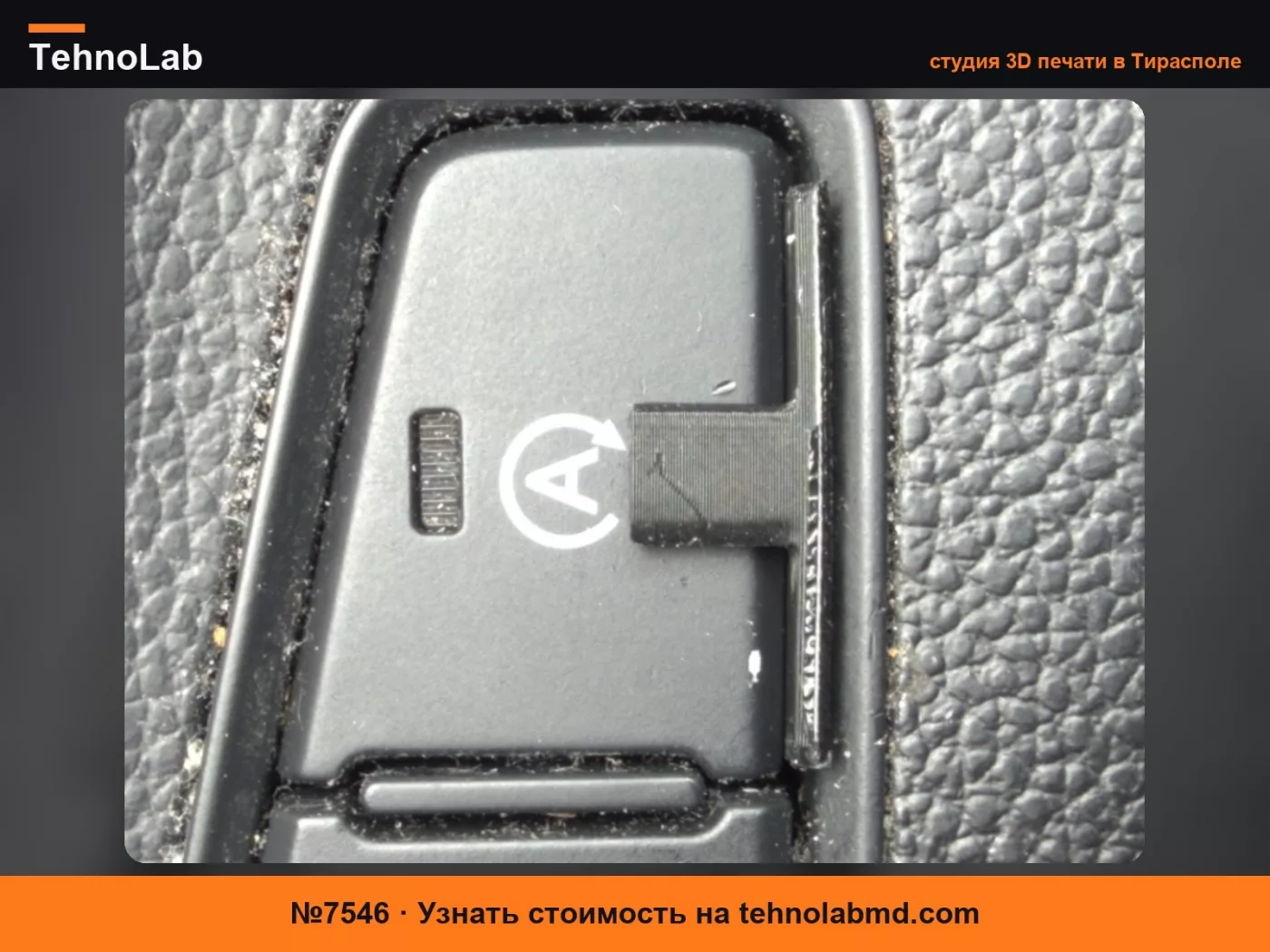 №7546 Hyundai i20 (2015–2020 EU) Вставка для отключения A OFF
