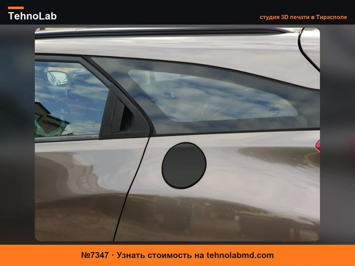 №7347 Крышка топливного бака Honda Civic IX
