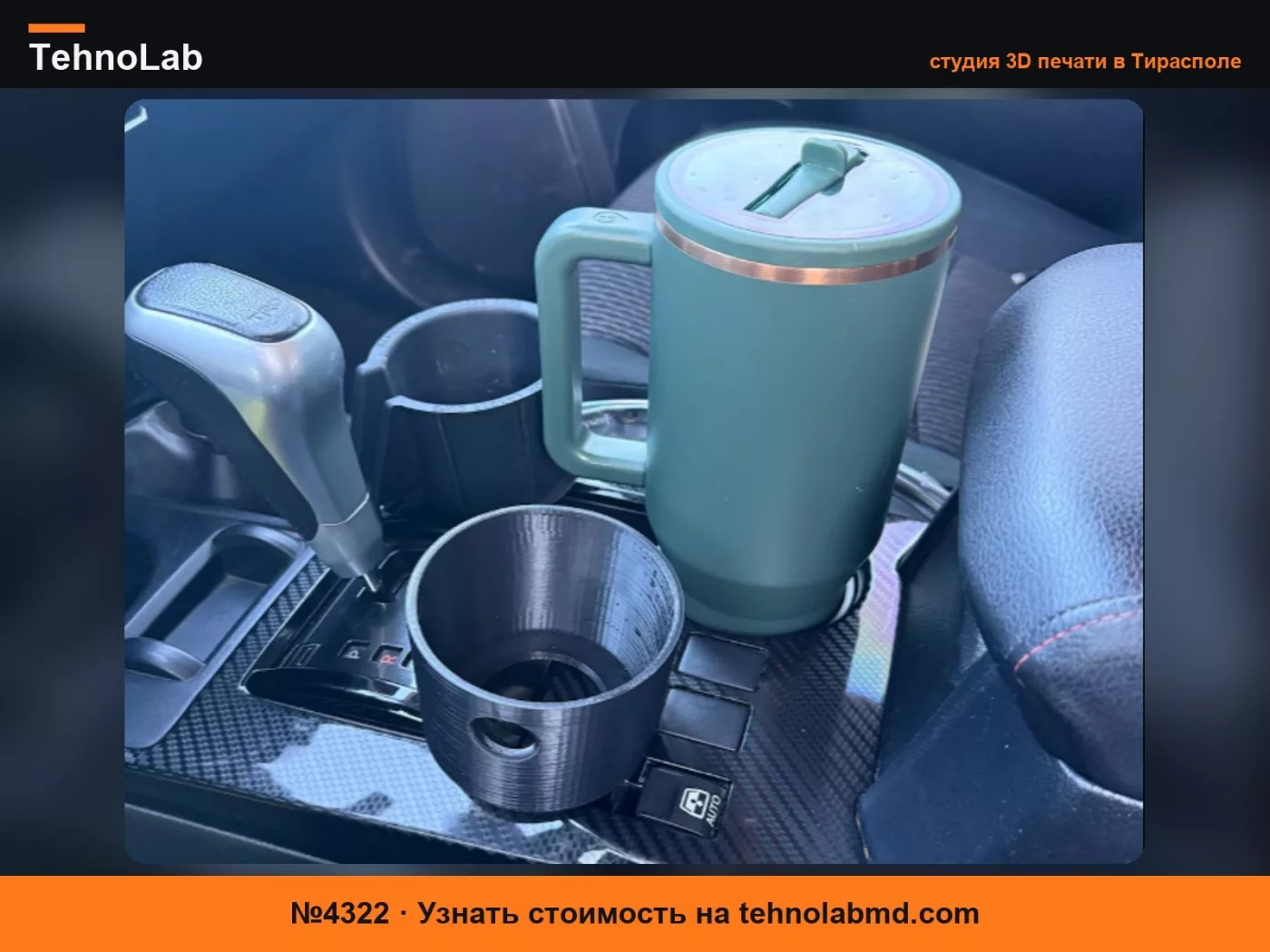 №4322 Жесткие вставки для подстаканников 4Runner (5-е поколение)