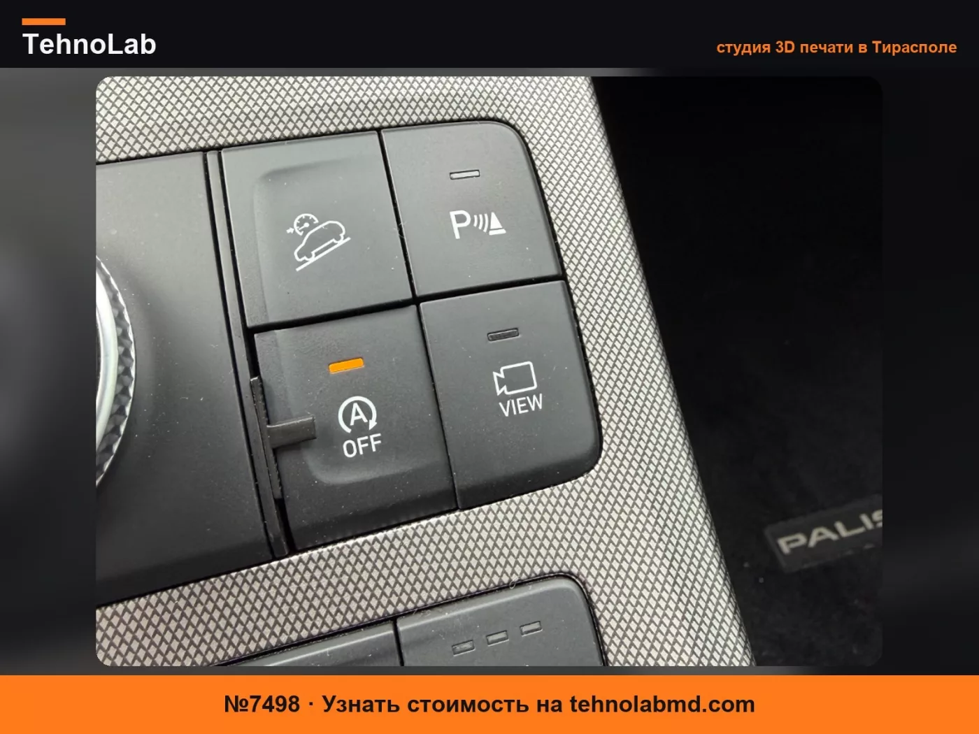 №7498 2020-2025 Hyundai Palisade Отключение кнопки AutoStop