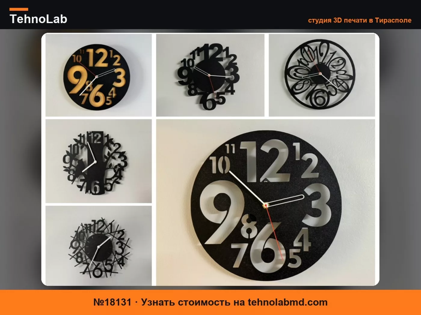 №18131 Настенные часы / Wanduhr для комплекта часовых компонентов 011