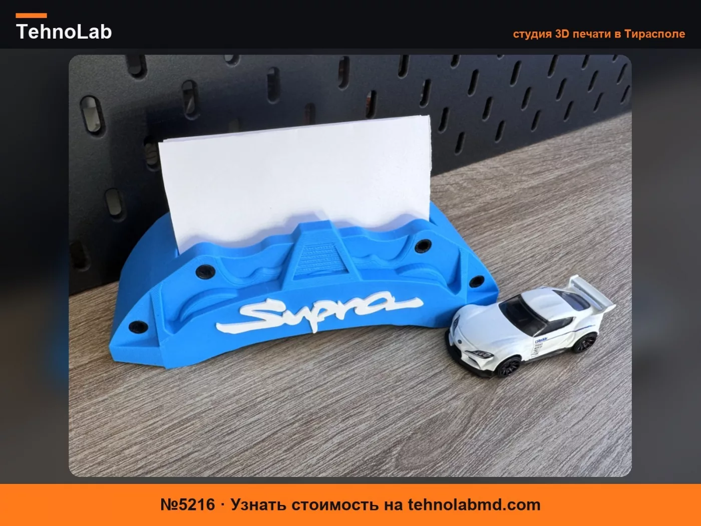 №5216 Держатель визитных карточек Supra