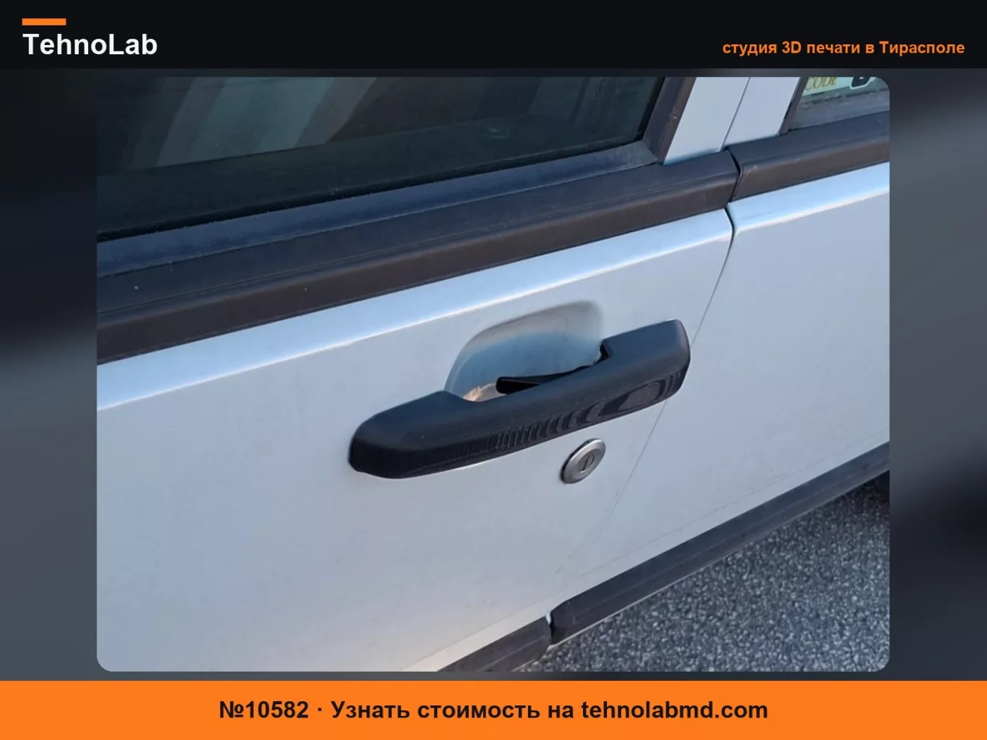 №10582 Крышка ручки Volvo 740 940