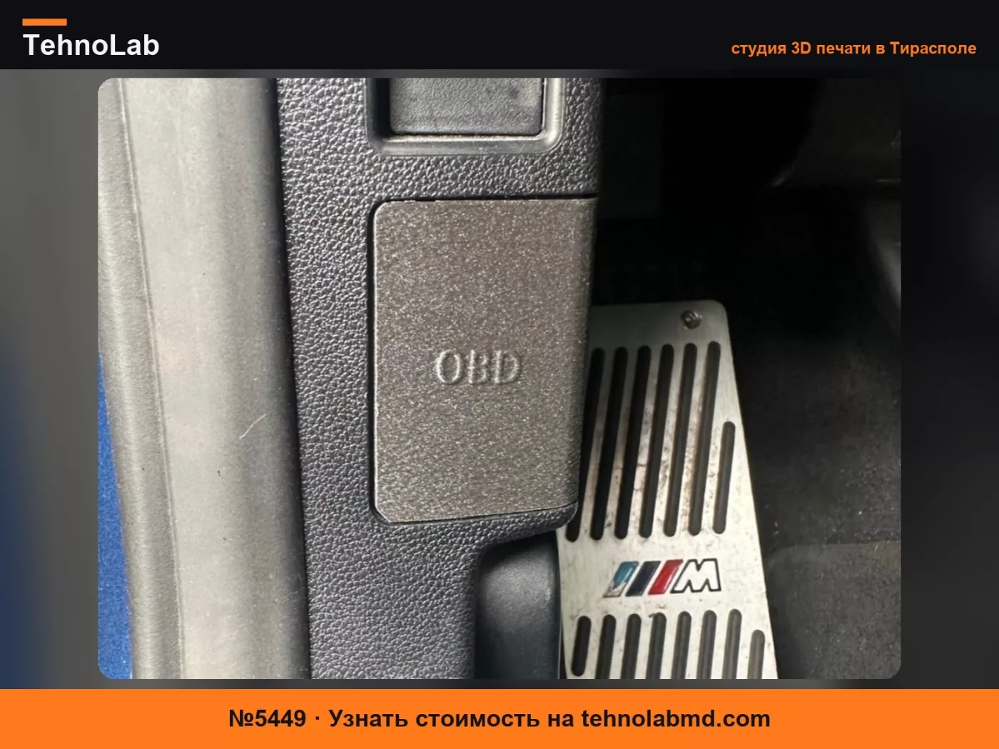 №5449 Крышка OBD BMW Крышка разъема OBD BMW 7 145 700