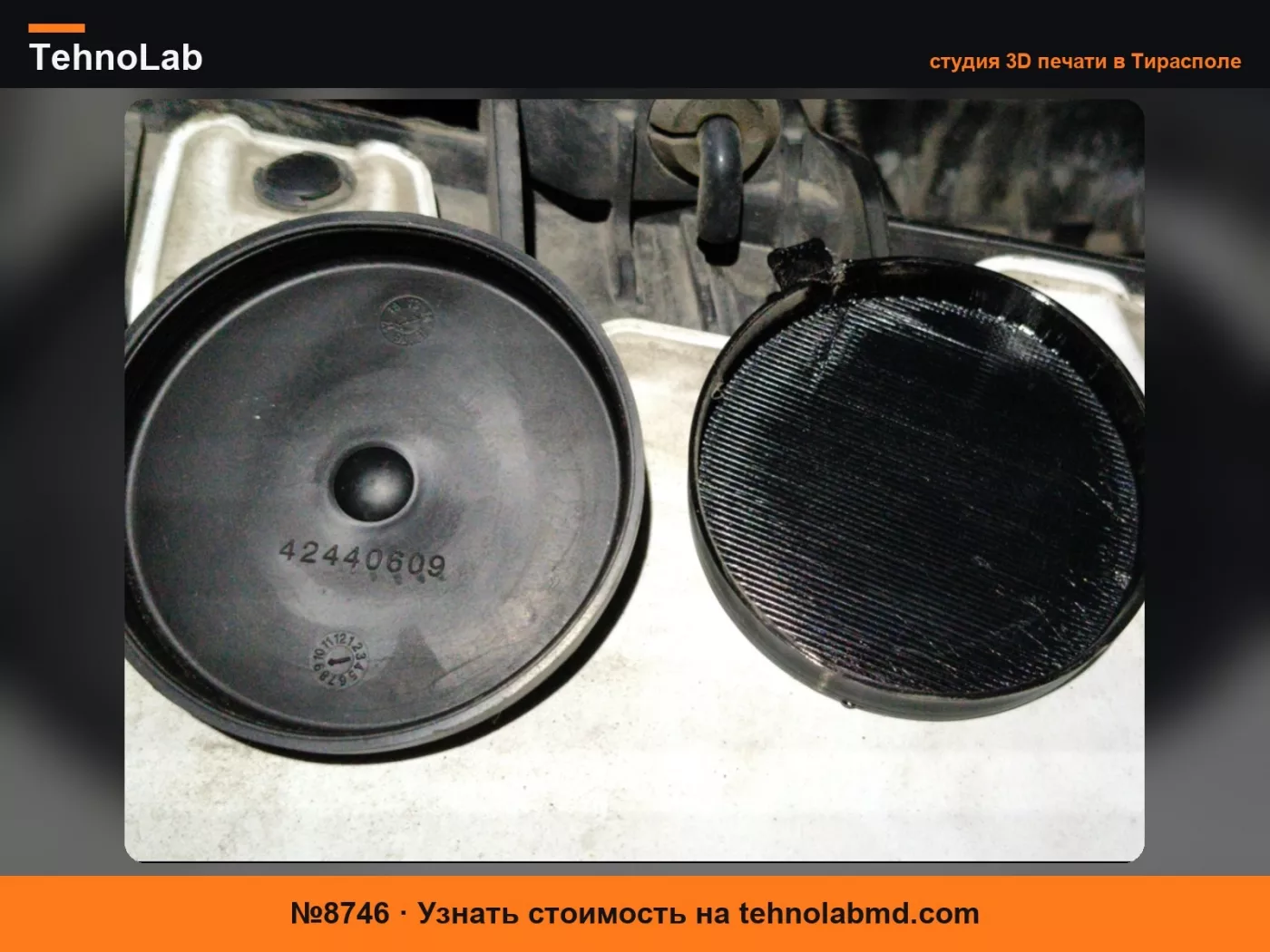 №8746 Крышка фары FORD RENAULT PEUGEOT 42440609