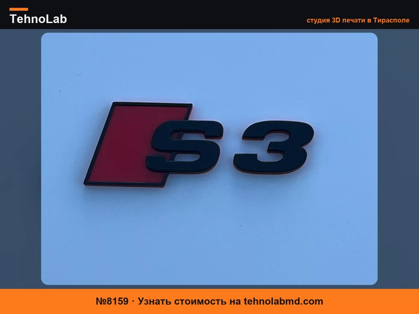 №8159 Значок Audi S3 двухцветный