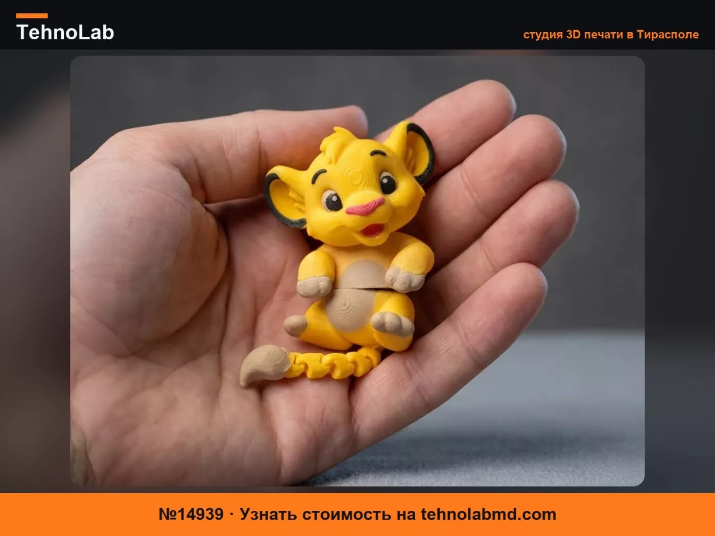№14939 Милый гибкий львенок