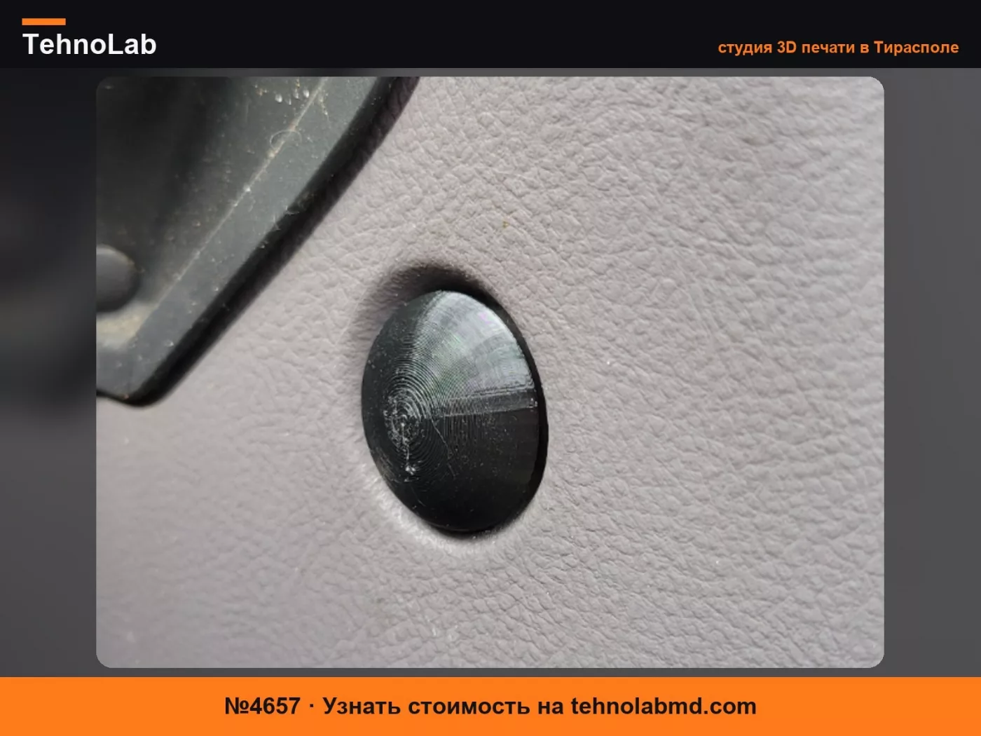№4657 Крышка болта приборной панели Celica Gen 7
