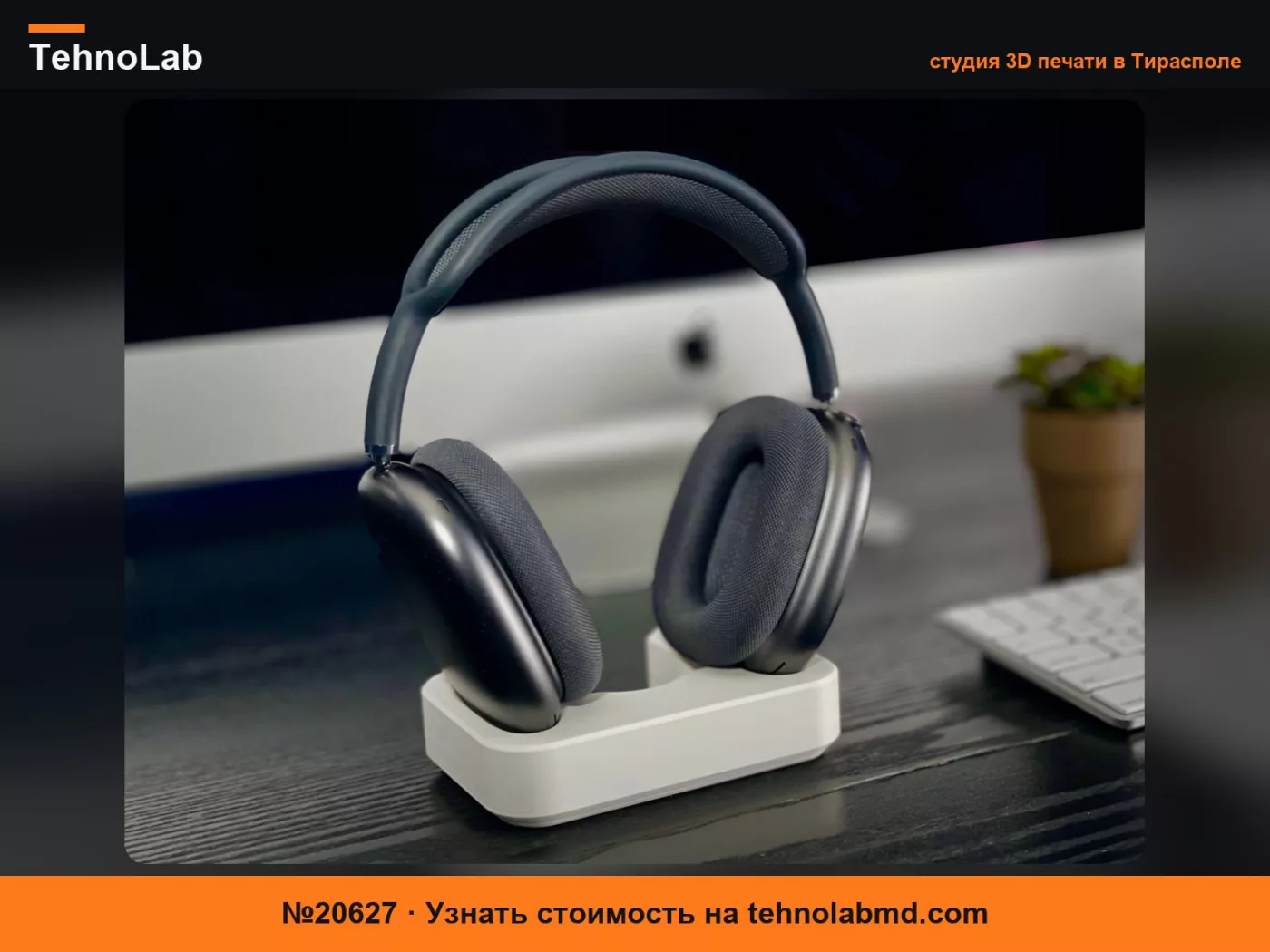 №20627 Подставка для AirPods Max с отверстиями для магнитов для режима сна
