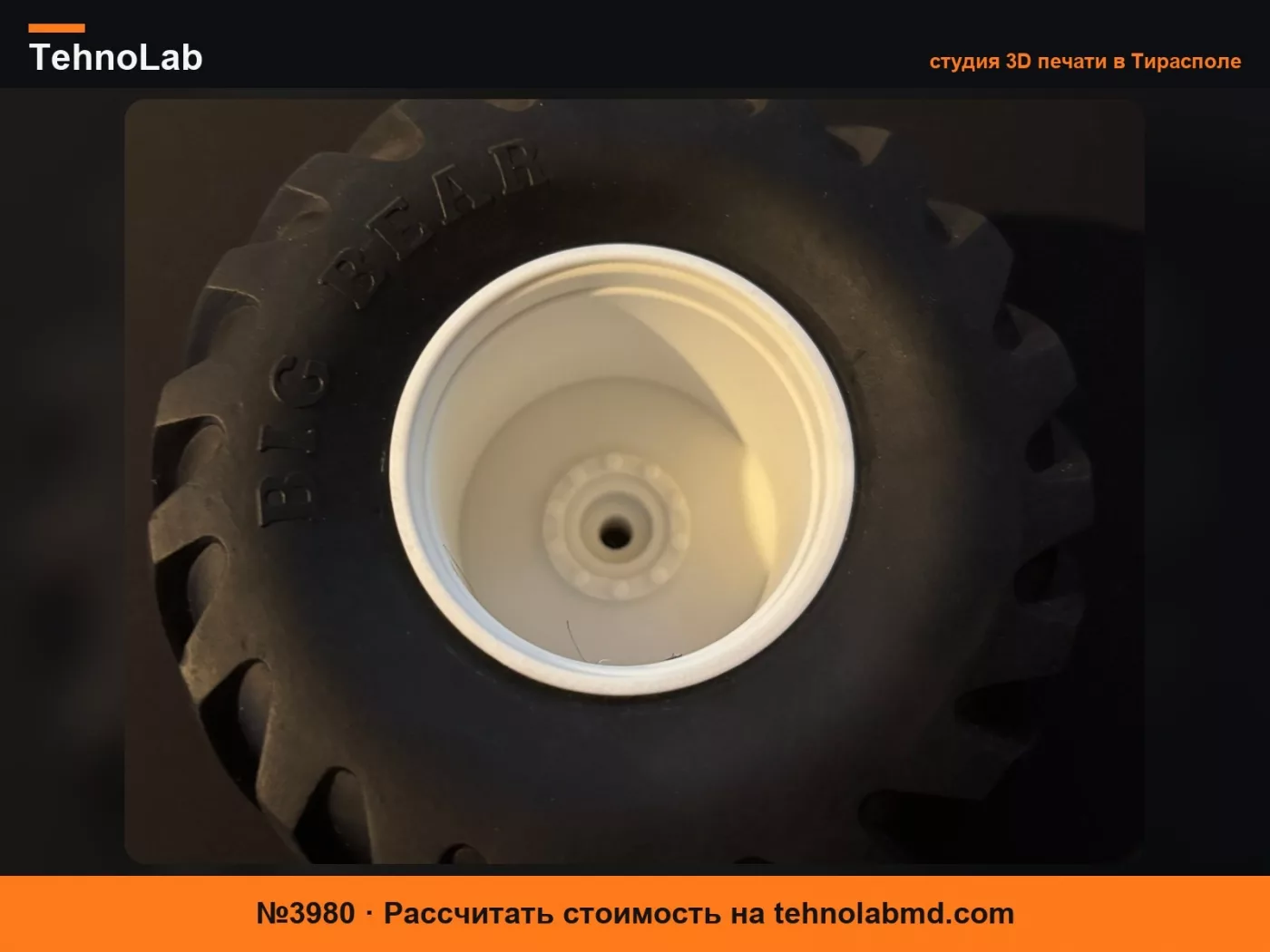 №3980 Колеса Marui Big Bear