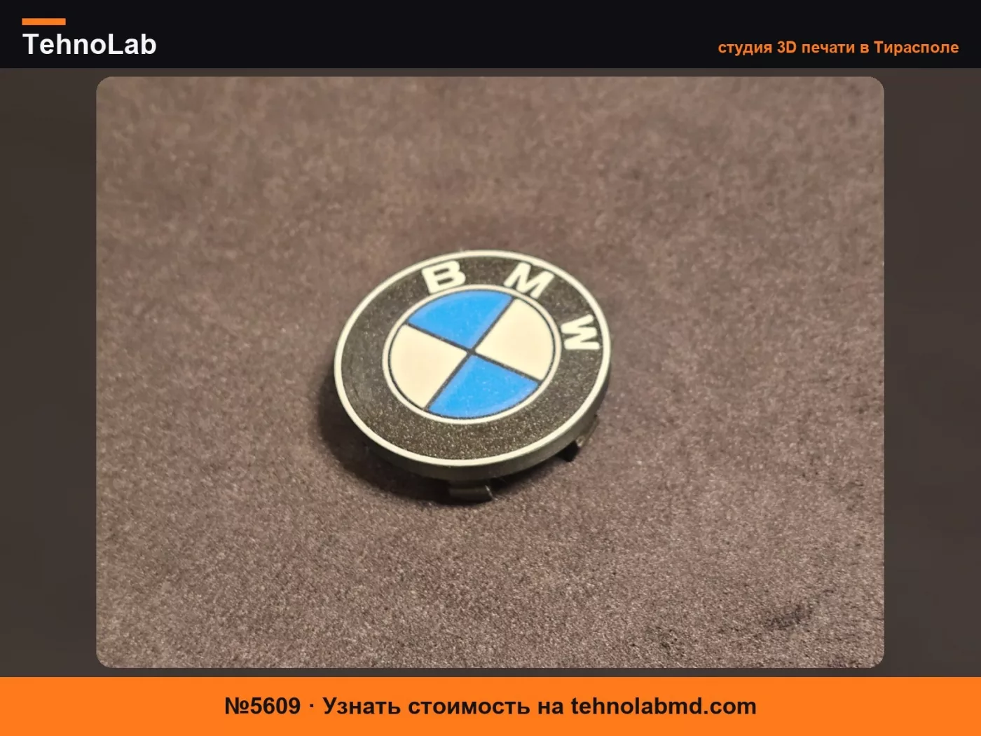 №5609 Колпачок центрального отверстия BMW от 52 до 74 мм