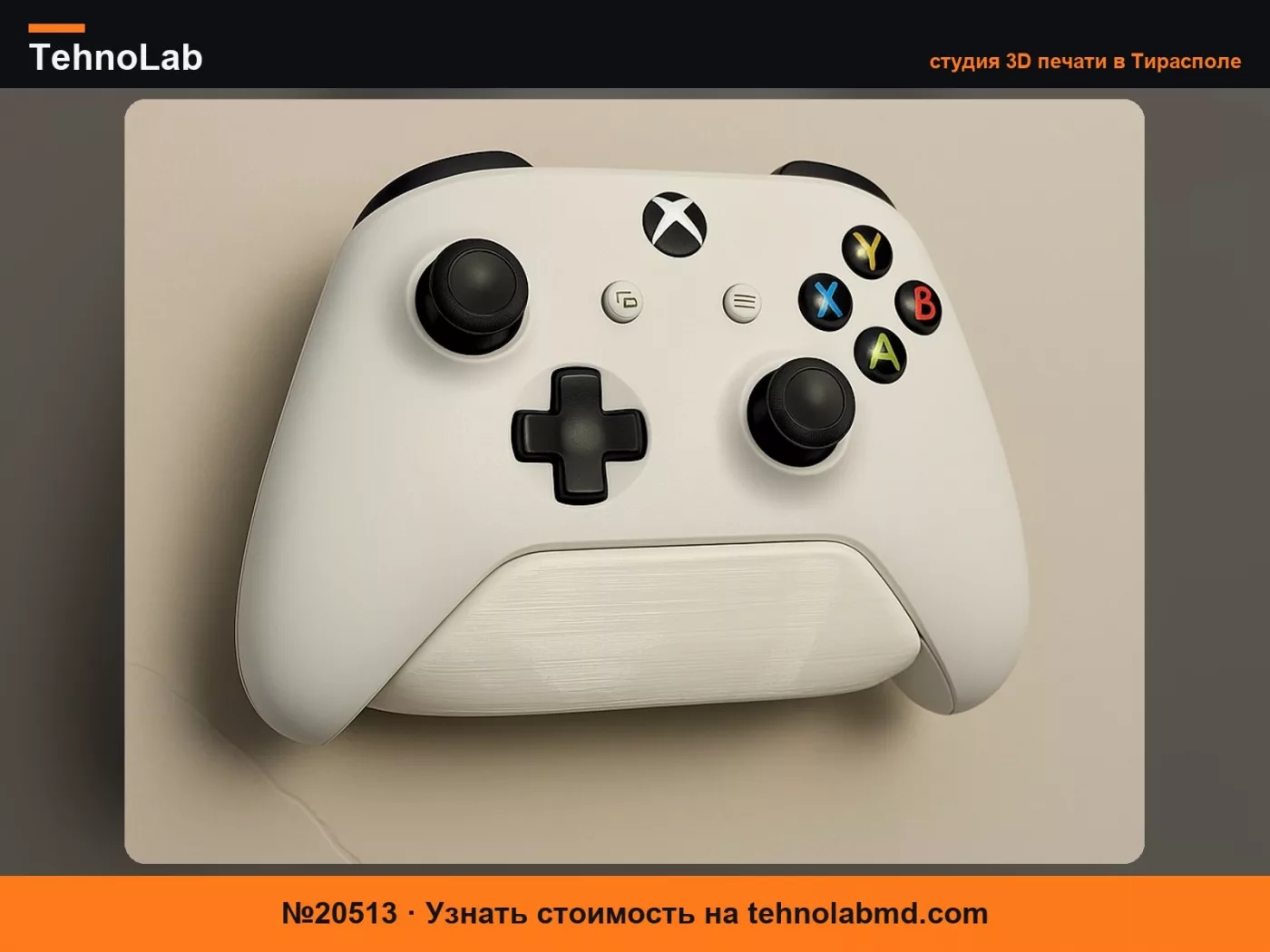 №20513 Настенное крепление для контроллера Xbox – клейкие полоски Command