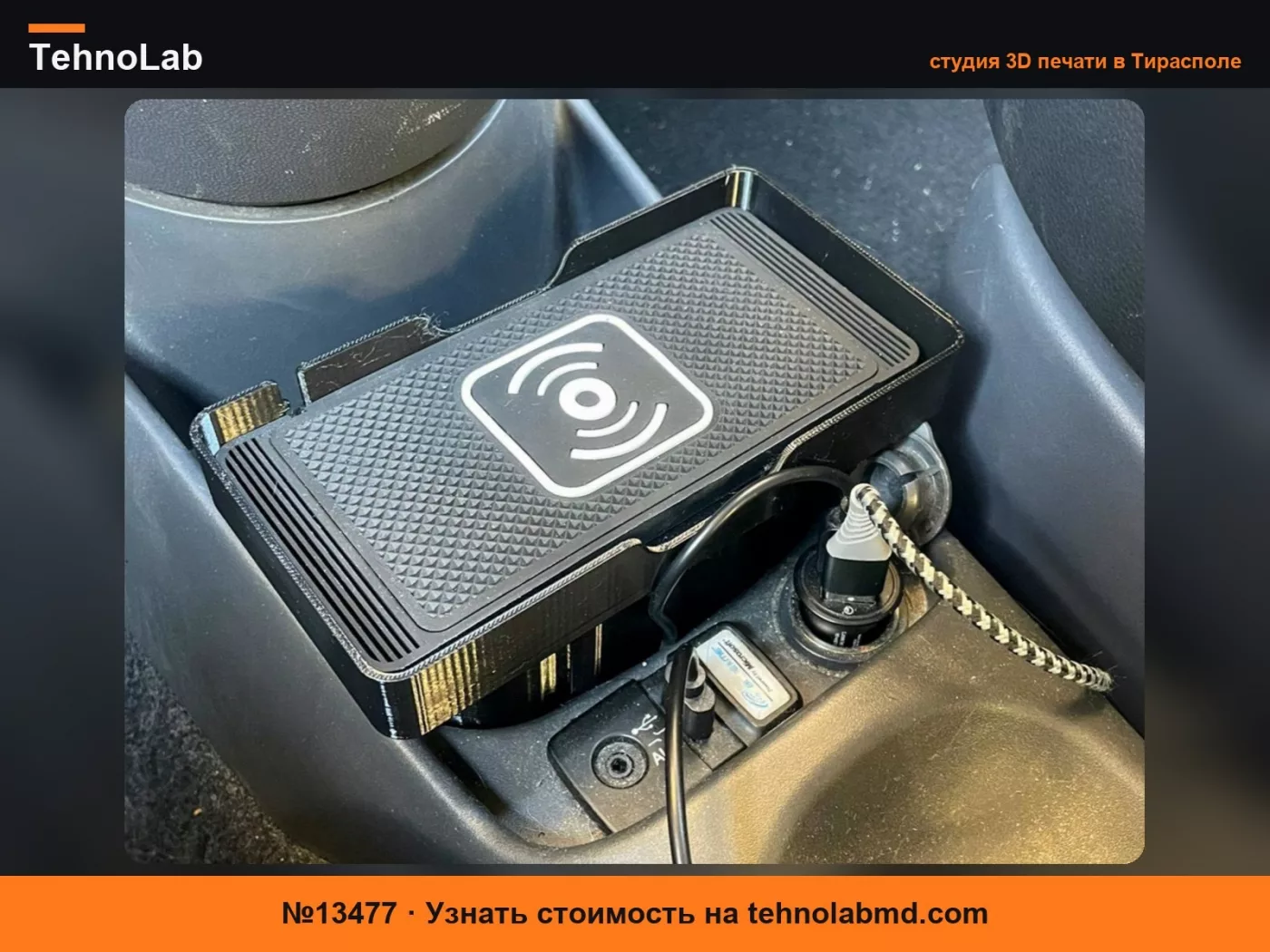 №13477 Беспроводной держатель для смартфона Fiat 500 в сборе