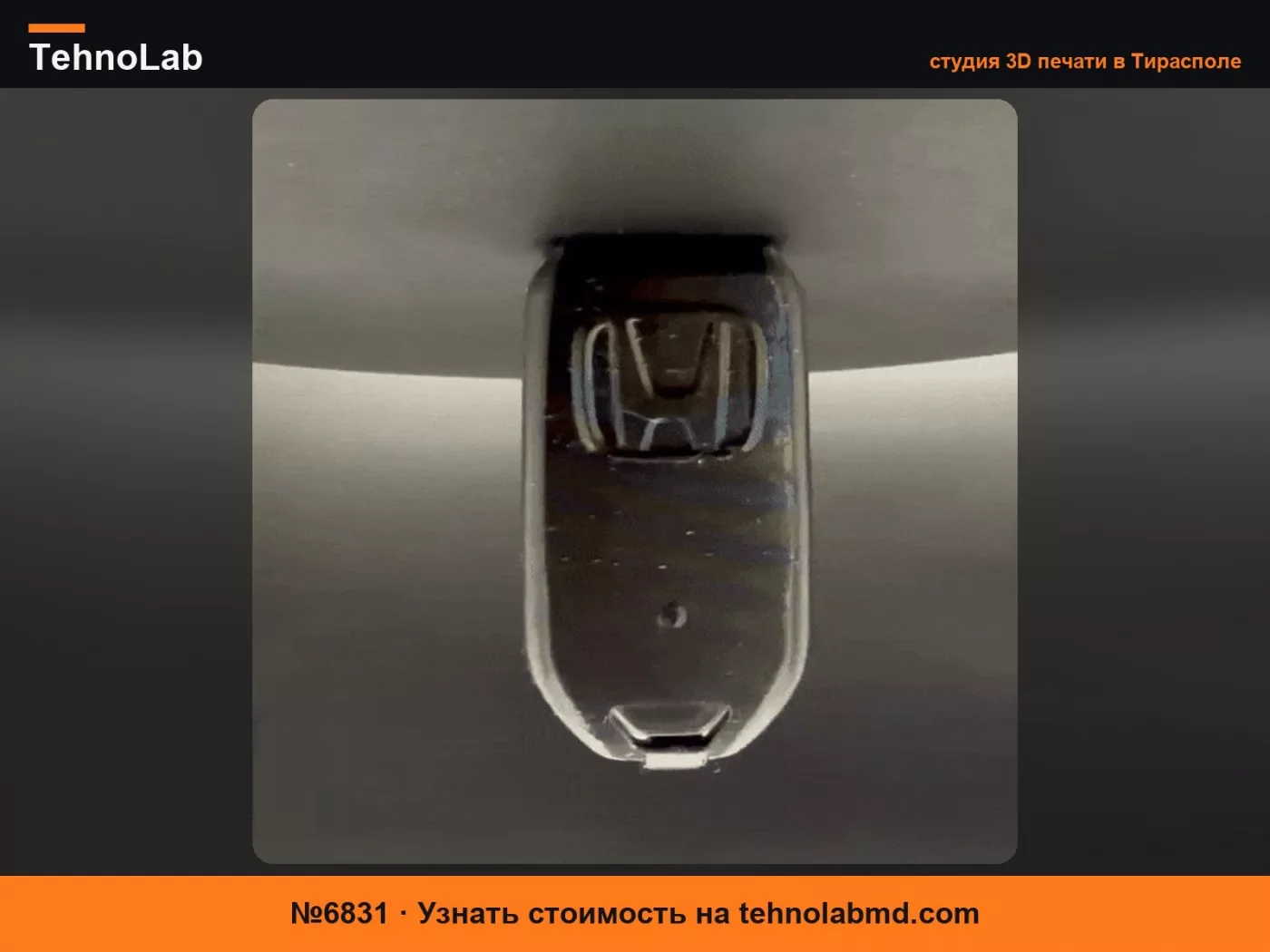 №6831 Чехол для ключа с дистанционным запуском Honda
