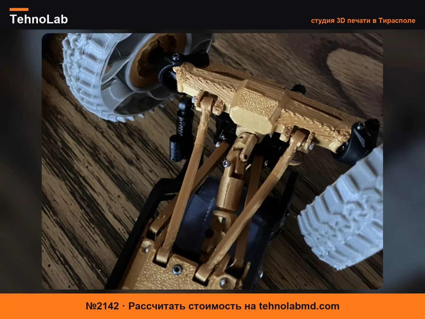 №2142 Scx24 Карданный вал