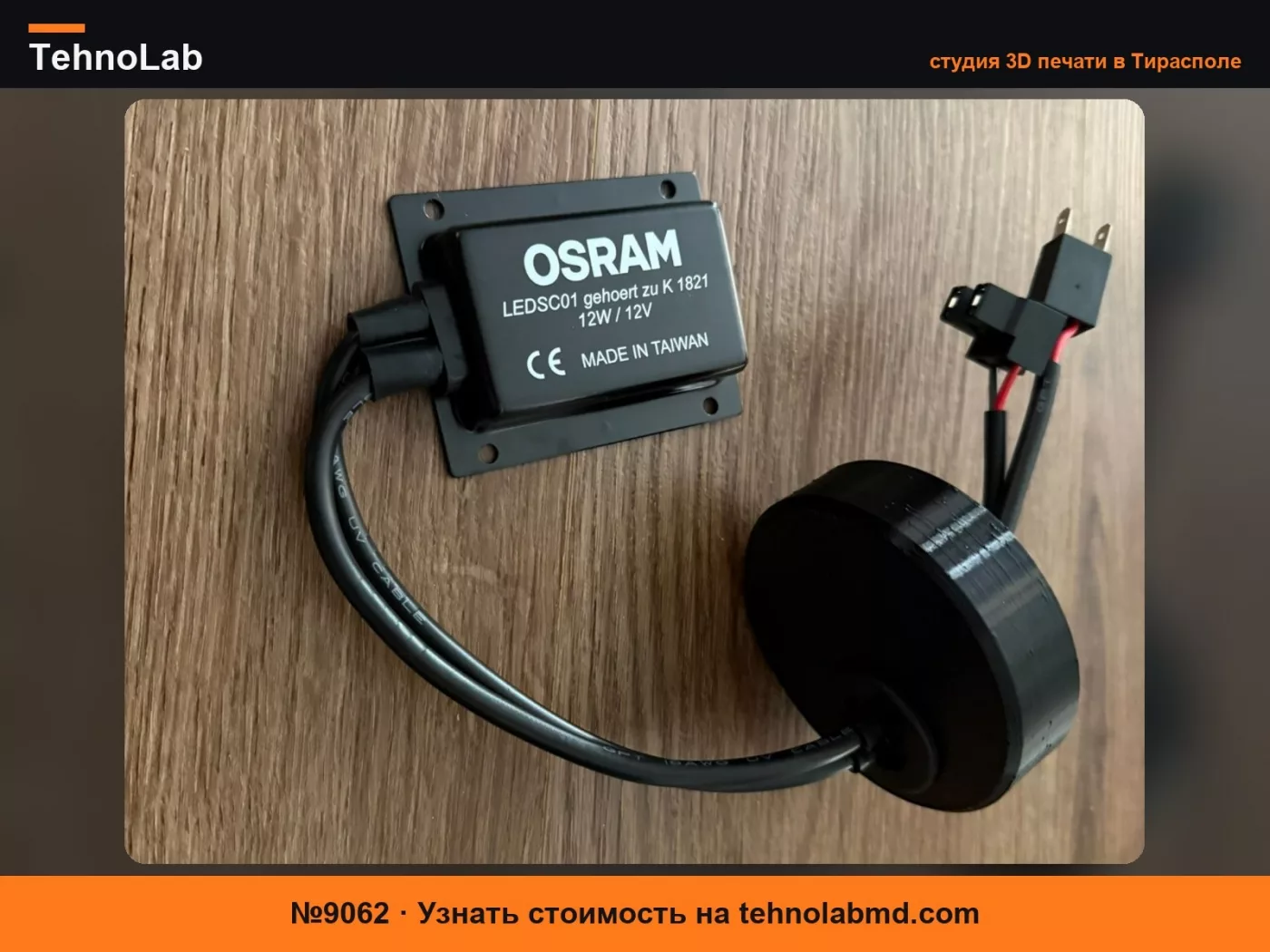 №9062 Крышка фары Ford Focus MK3 для светодиодов Osram LED CanBus