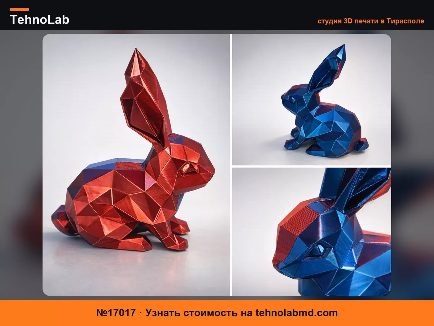 №17017 Низкополигональный кролик – двухцветный шелковый PLA