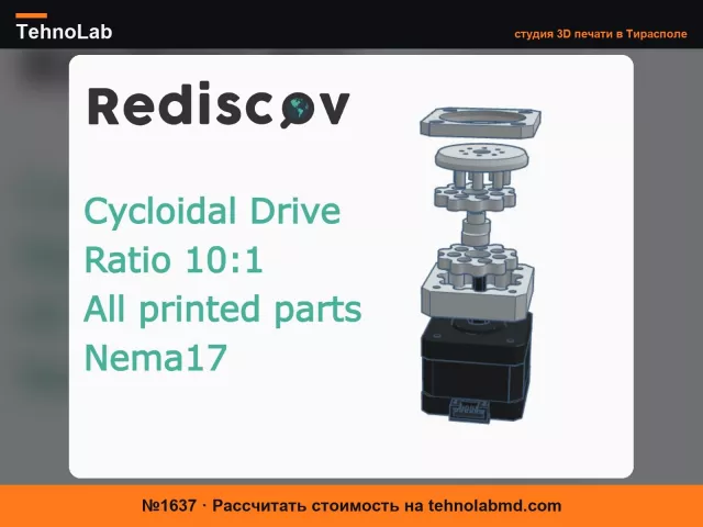 №1637 Простой полнопластиковый циклоидальный привод Nema 17