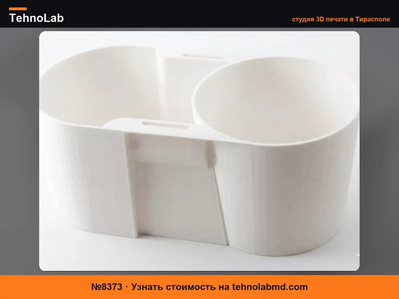 №8373 Подстаканник Audi