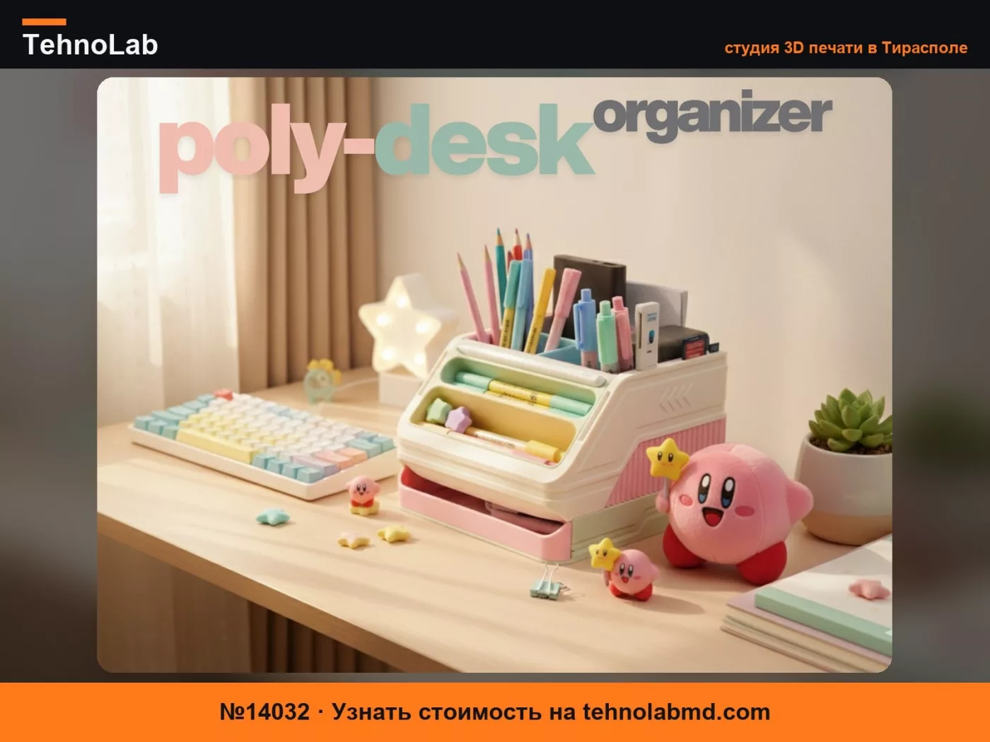 №14032 Poly-Desk Органайзер