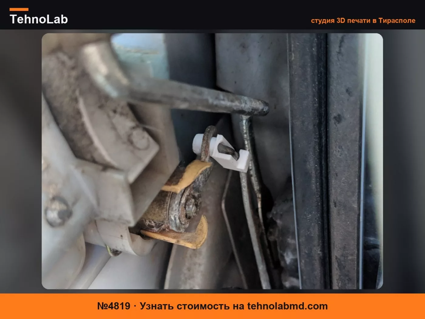 №4819 Пластиковый зажим Toyota (в механизме дверного замка)
