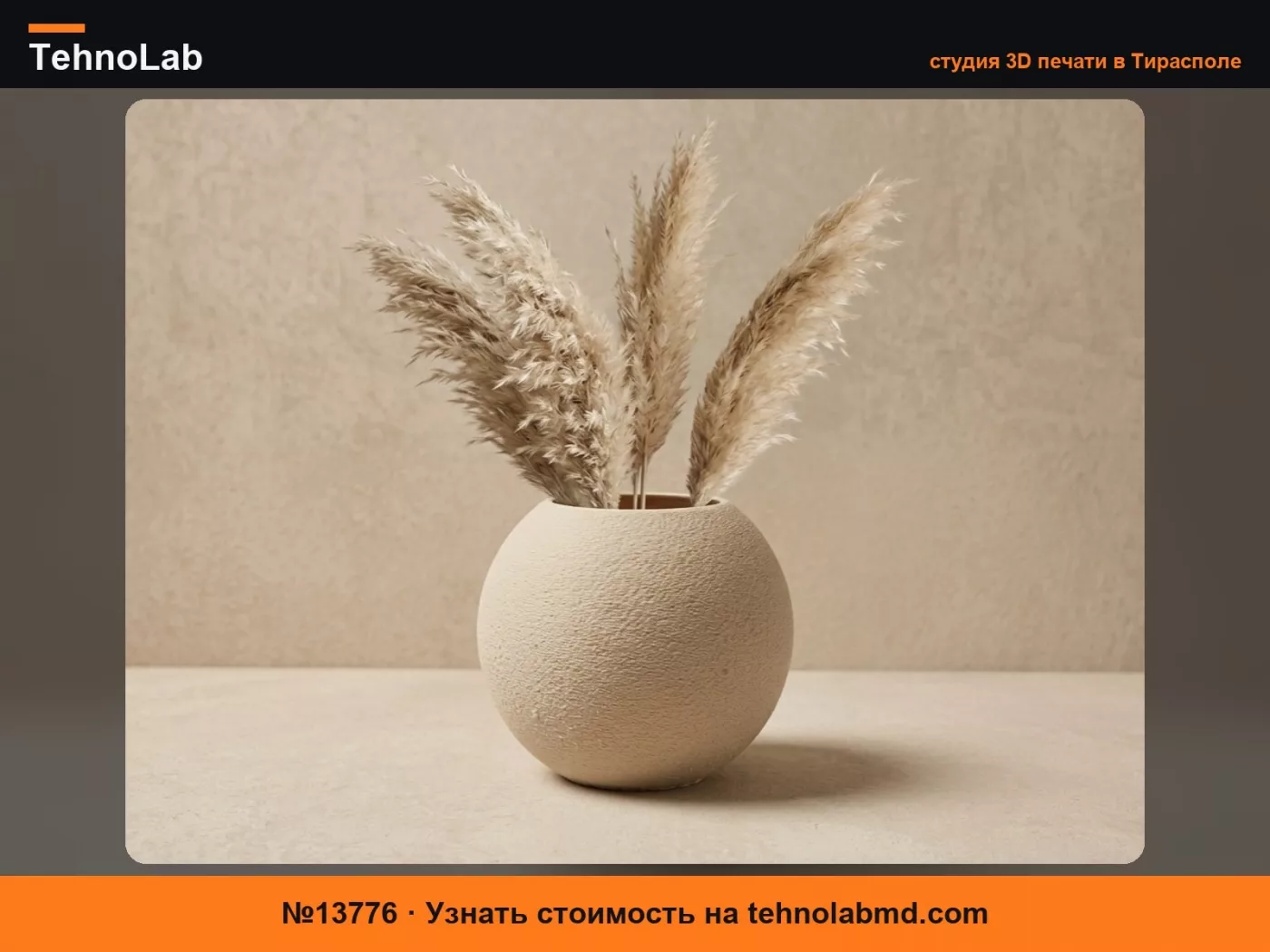 №13776 Ваза-сфера SANDS
