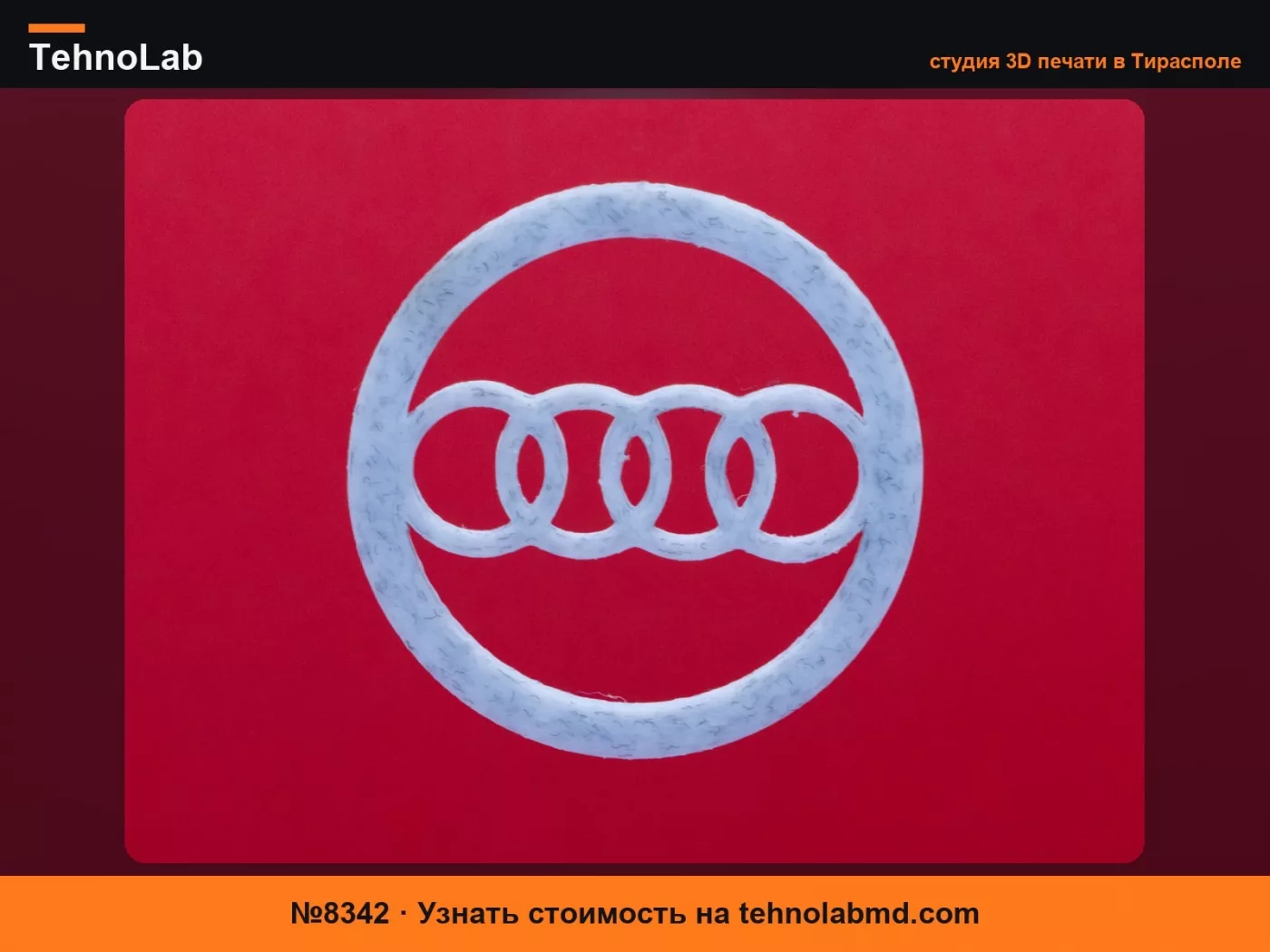 №8342 Чип для тележки Audi
