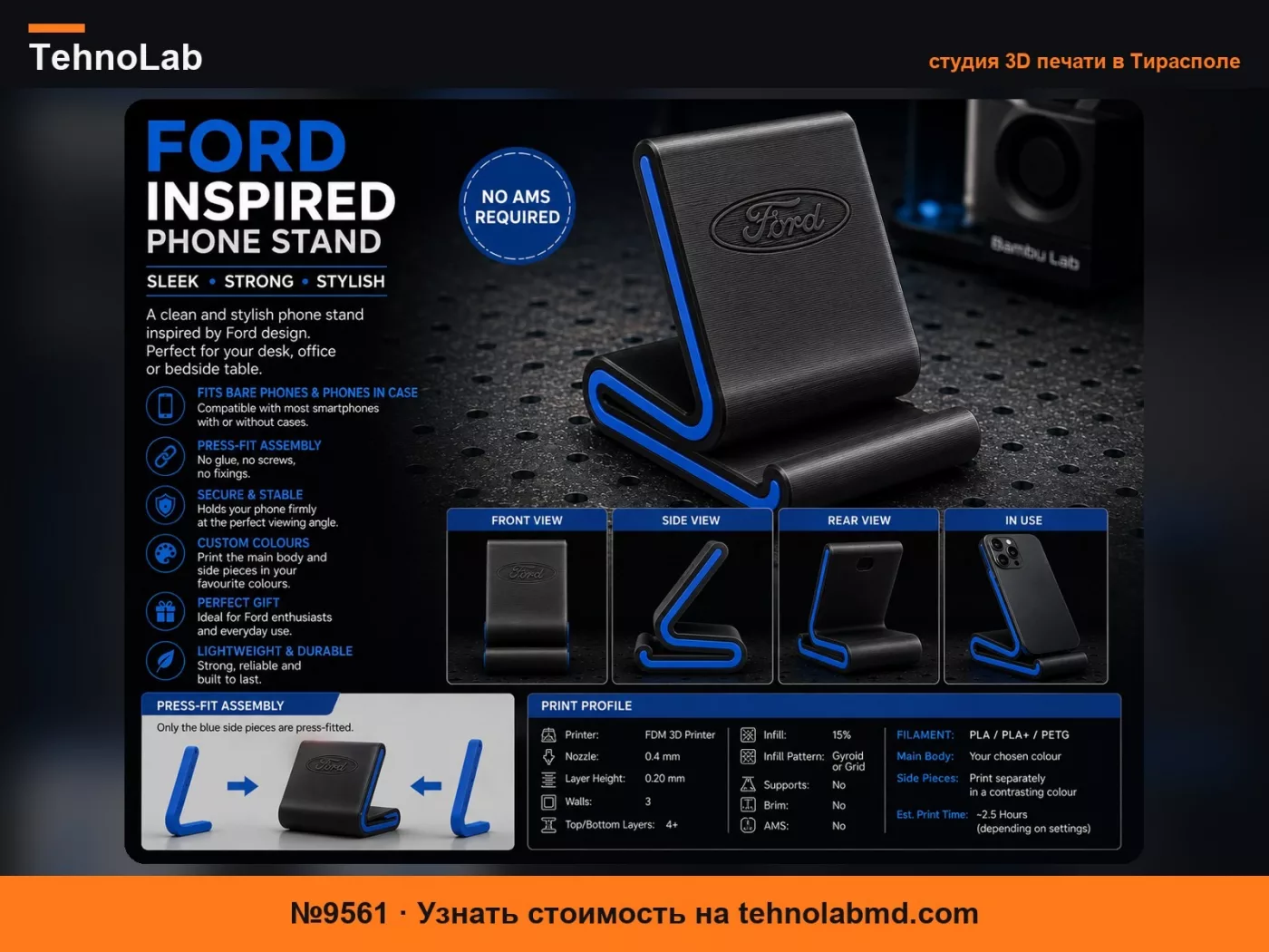 №9561 Телефонная подставка в стиле Ford – ИЗЯЩНАЯ, ПРОЧНАЯ И СТИЛЬНАЯ