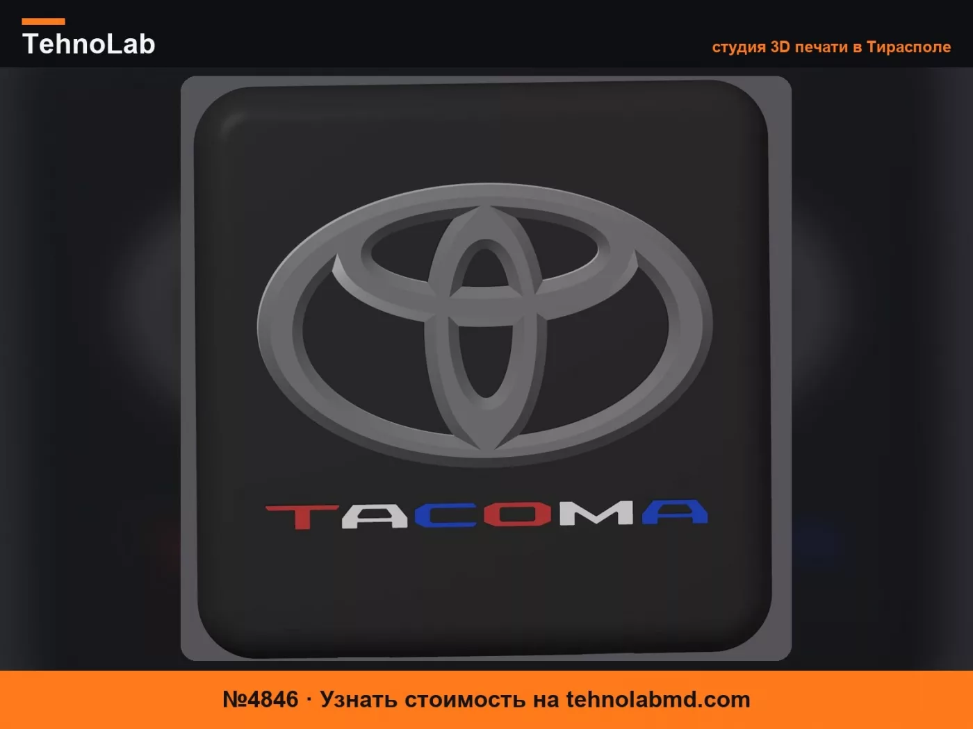 №4846 ЗАГЛУШКА ДЛЯ ФАРКОПА TOYOTA TACOMA
