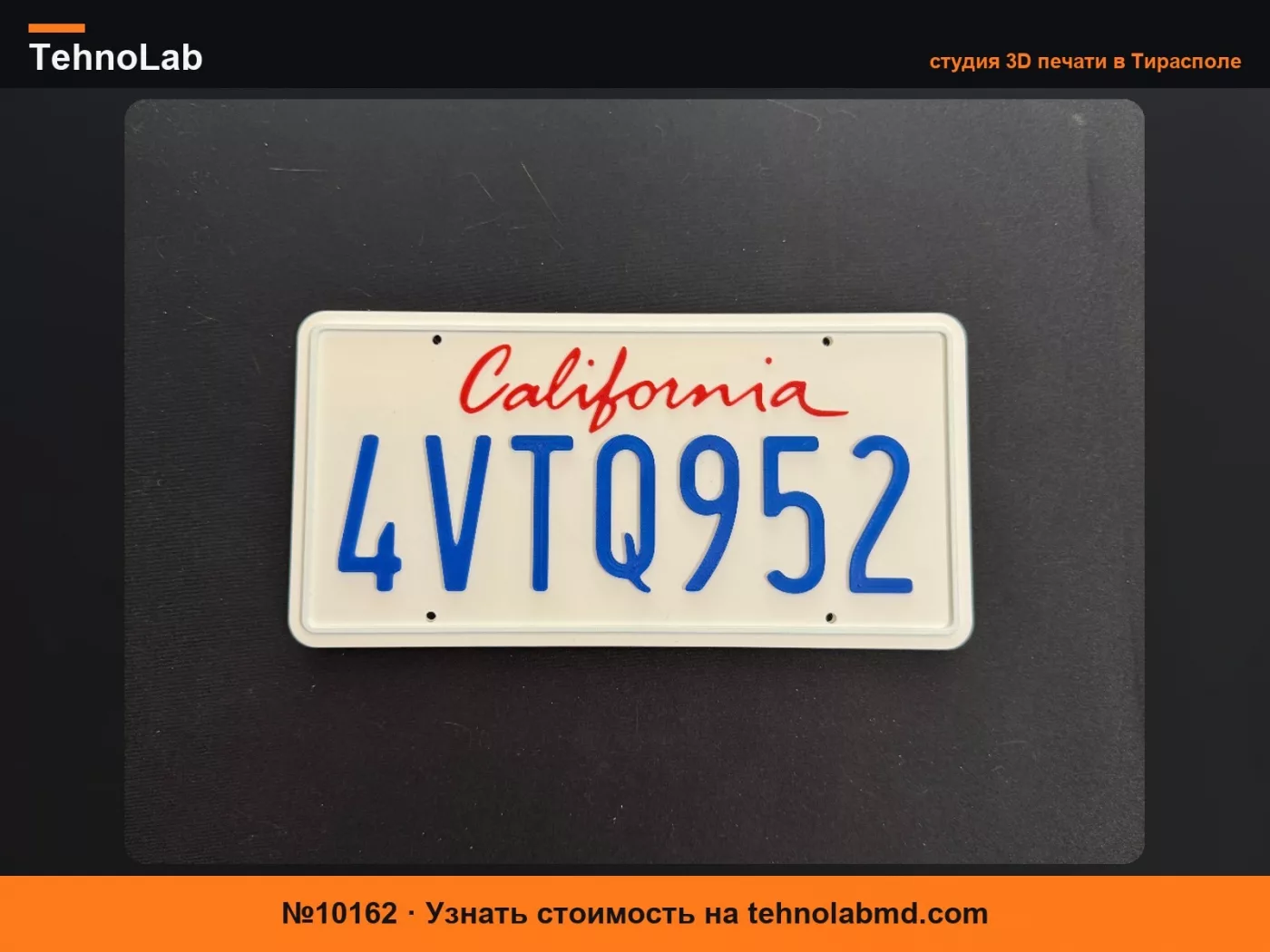 №10162 Номерной знак «Форсаж» — Volkswagen Jetta Джесси