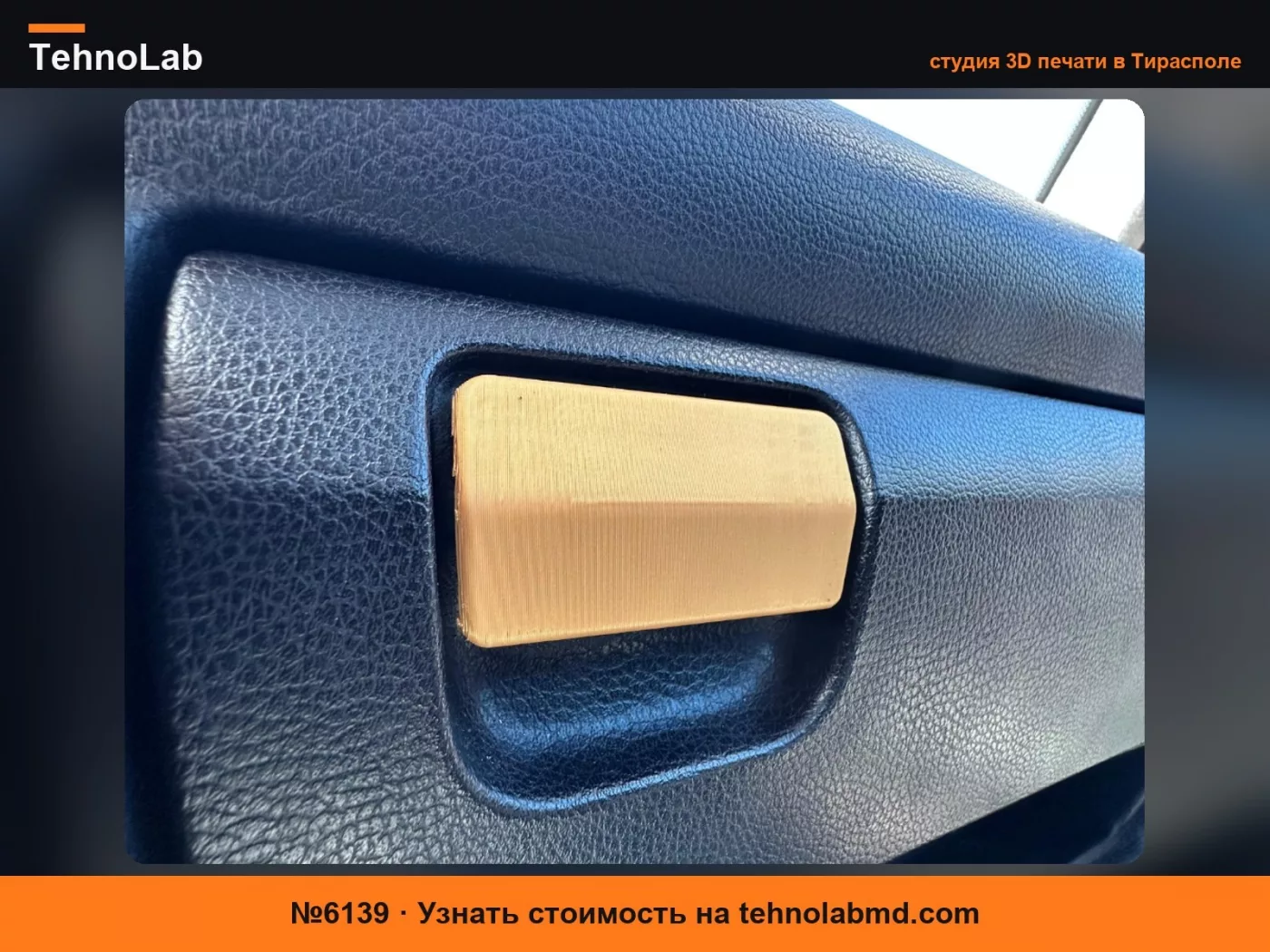 №6139 BMW e36 Compact Ручка бардачка