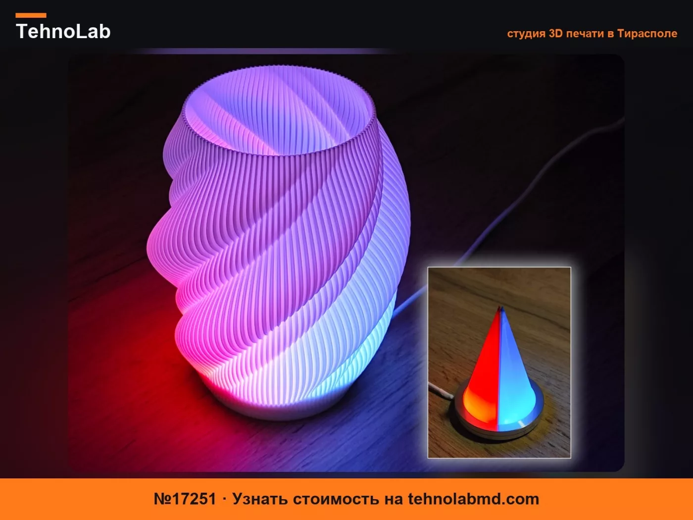 №17251 Двухцветные колпачки для LED Lamp Kit 001