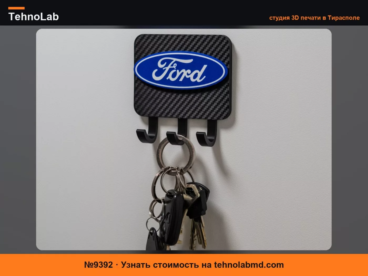 №9392 Настенная ключница Ford