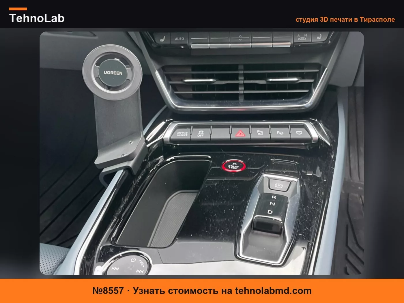 №8557 Audi e-tron GT Brodit Proclip для Ugreen magsafe