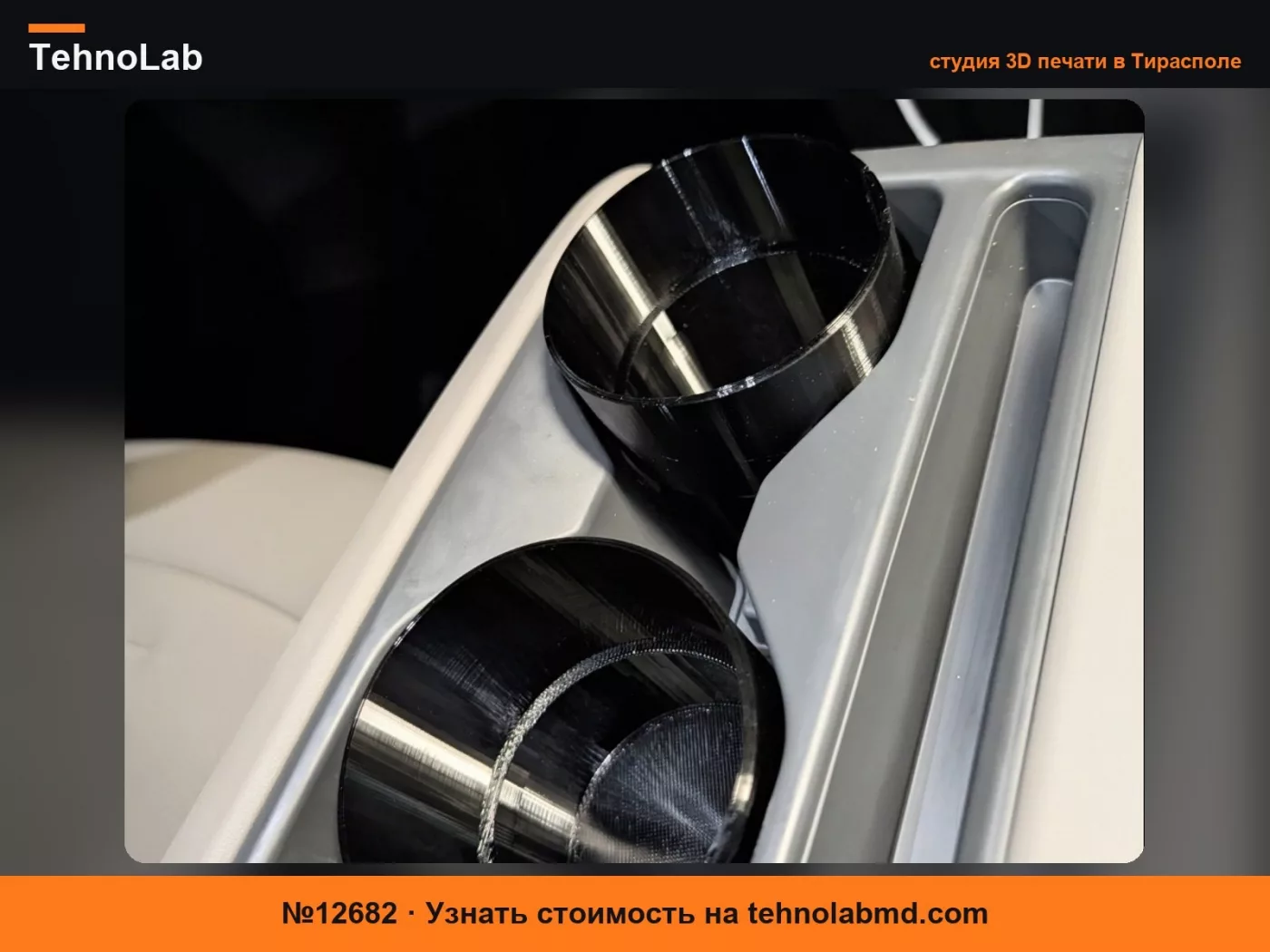 №12682 Kia - EV9 Wind Подстаканник