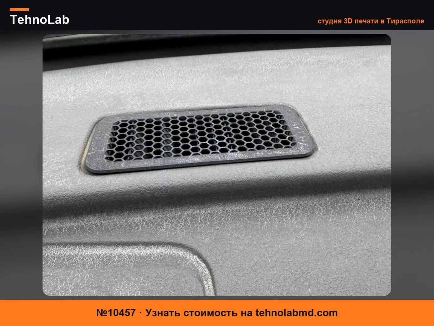 №10457 решетка вентиляции transporter t4