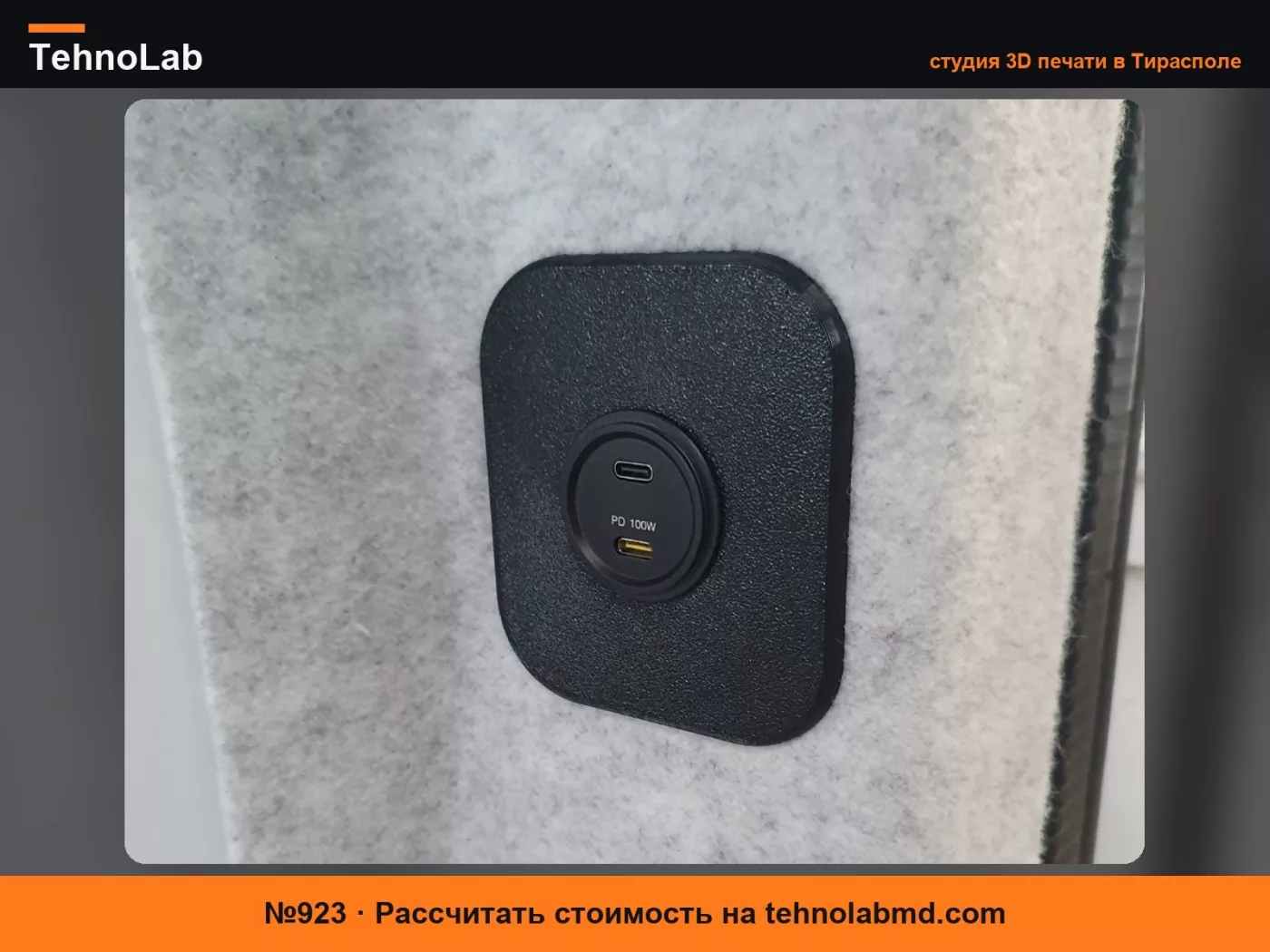 №923 Зарядное устройство USB C для Mercedes Sprinter