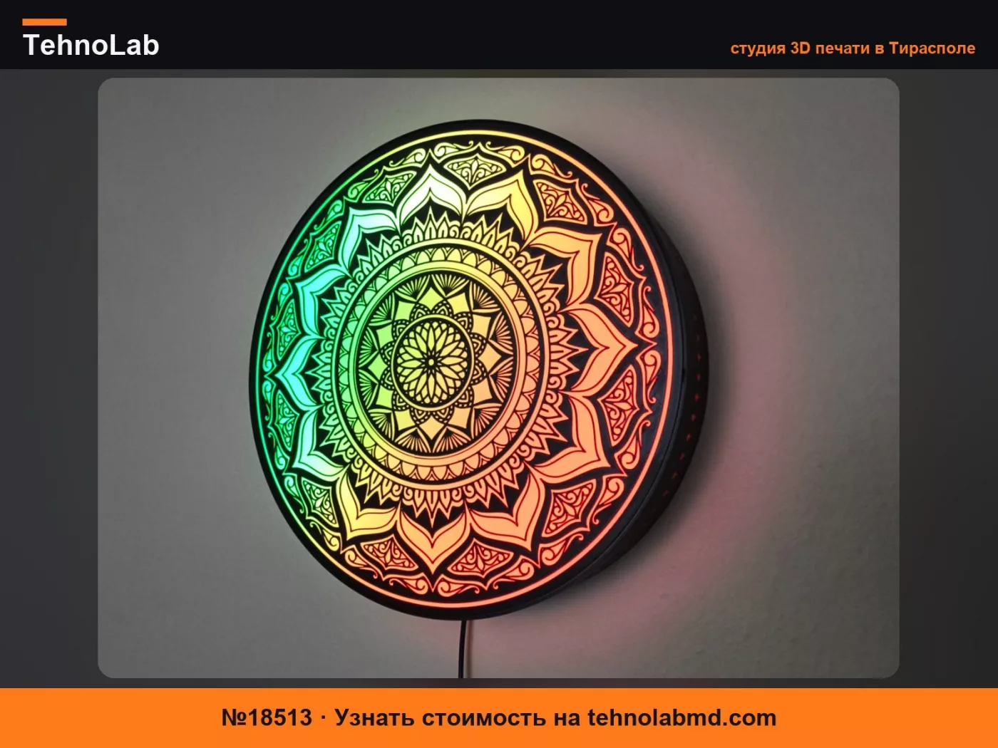 №18513 Умный настенный светильник Mandala COB LED
