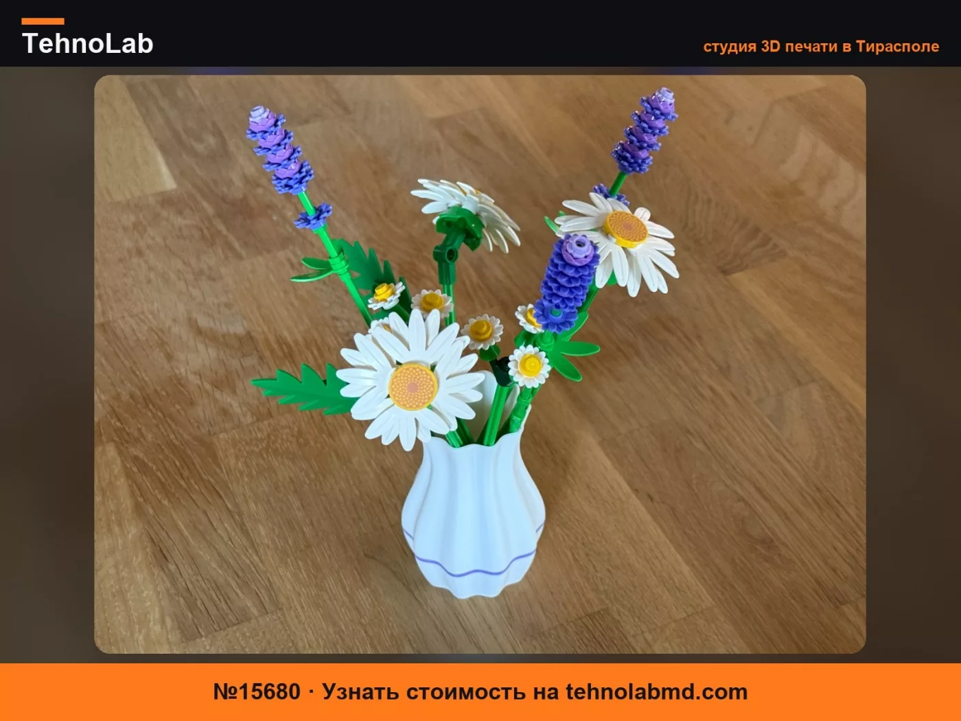 №15680 мини-ваза для кирпичных цветов Ромашки