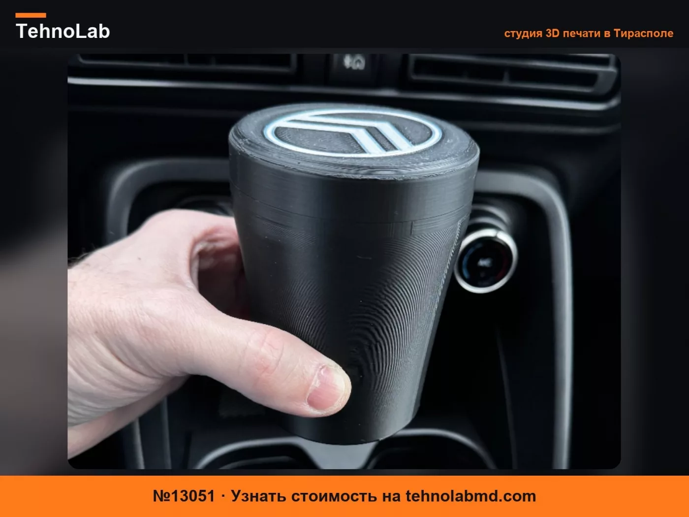 №13051 Citroen держатель для монет и мелочи