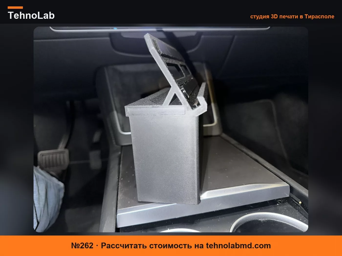 №262 Подставка для iPad - Центральная консоль Tesla