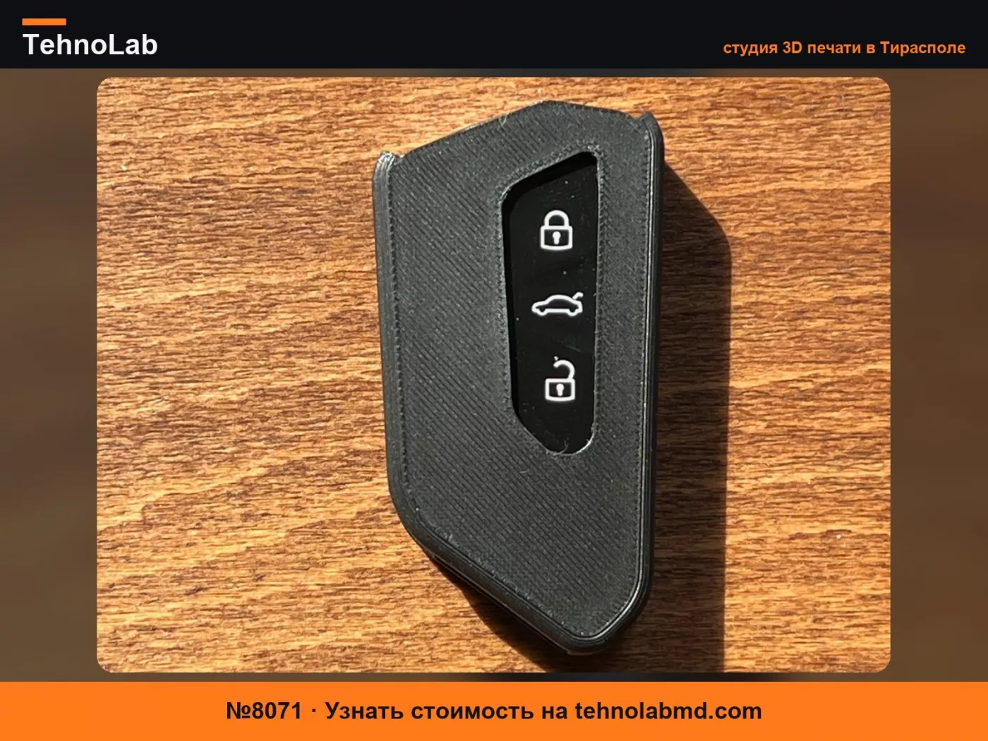 №8071 Чехол для автомобильного ключа для VAG - VW Skoda Audi Cupra