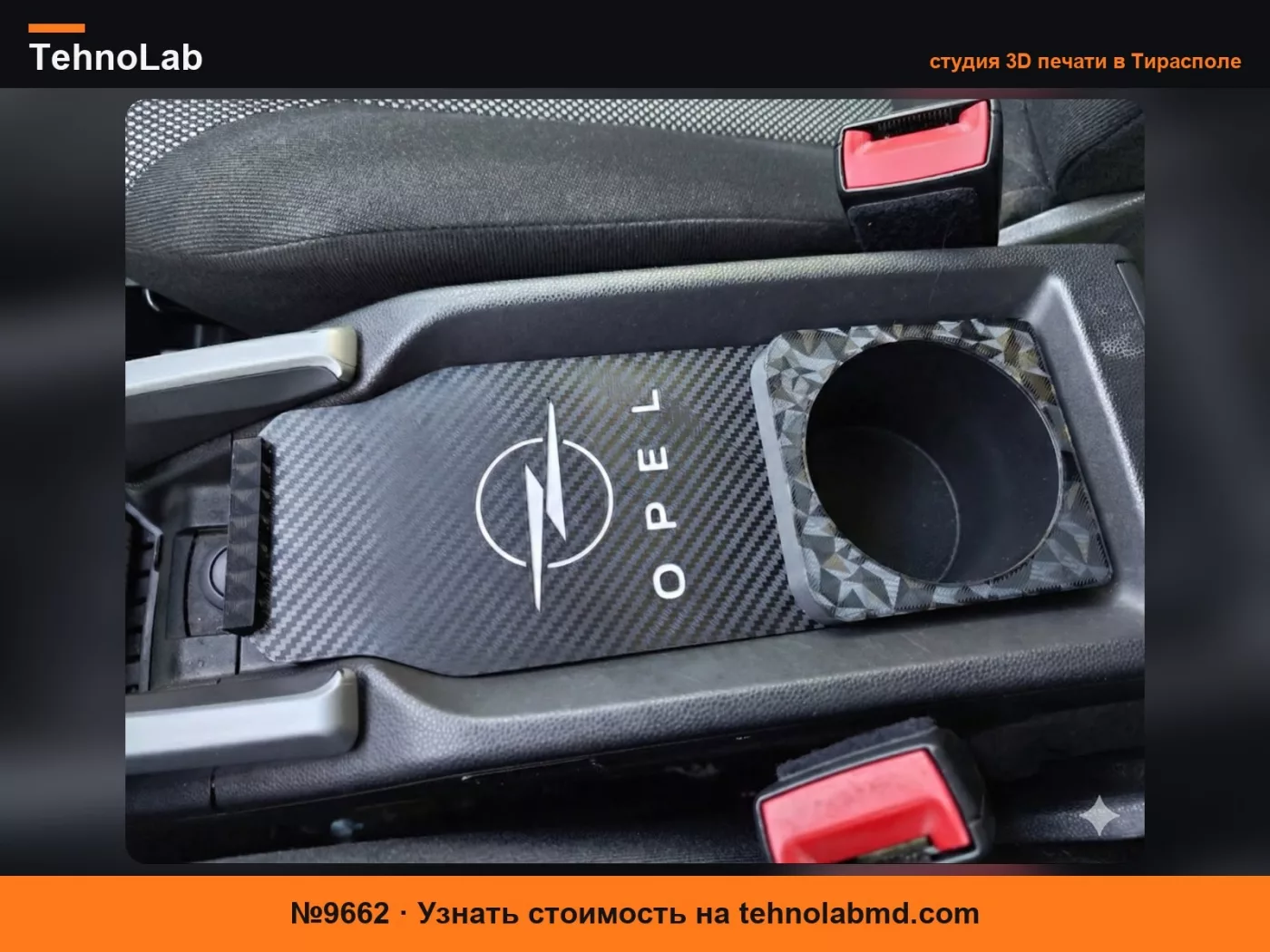 №9662 Центральная консоль Zafira B