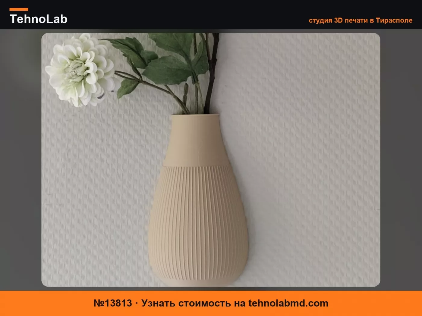 №13813 Настенная ваза для сухоцветов