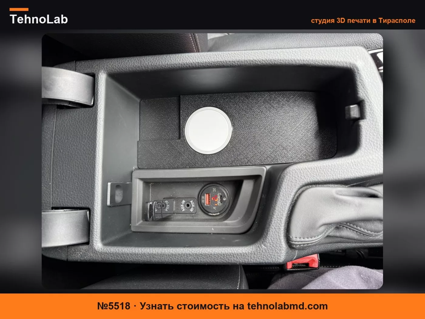 №5518 Вставка MagSafe в центральную консоль BMW F31/ F30